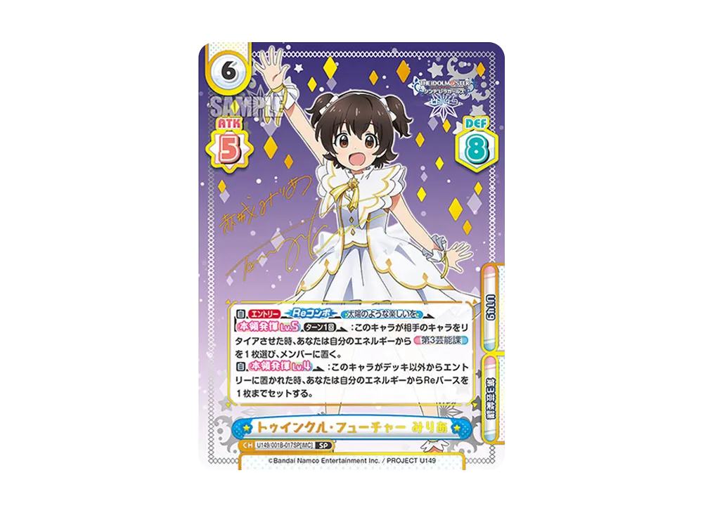 トゥインクル・フューチャー みりあ SP [U149/001B-017SP[IMC